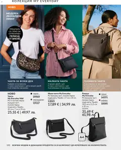 Преглед на AVON каталог 02 - Офертите са валидни от 01.02.2026 | Страница: 148 | Продукти: Раница, Чанта