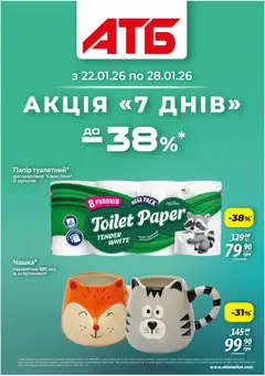 АТБ акції дійснийкції з 22.01.2026