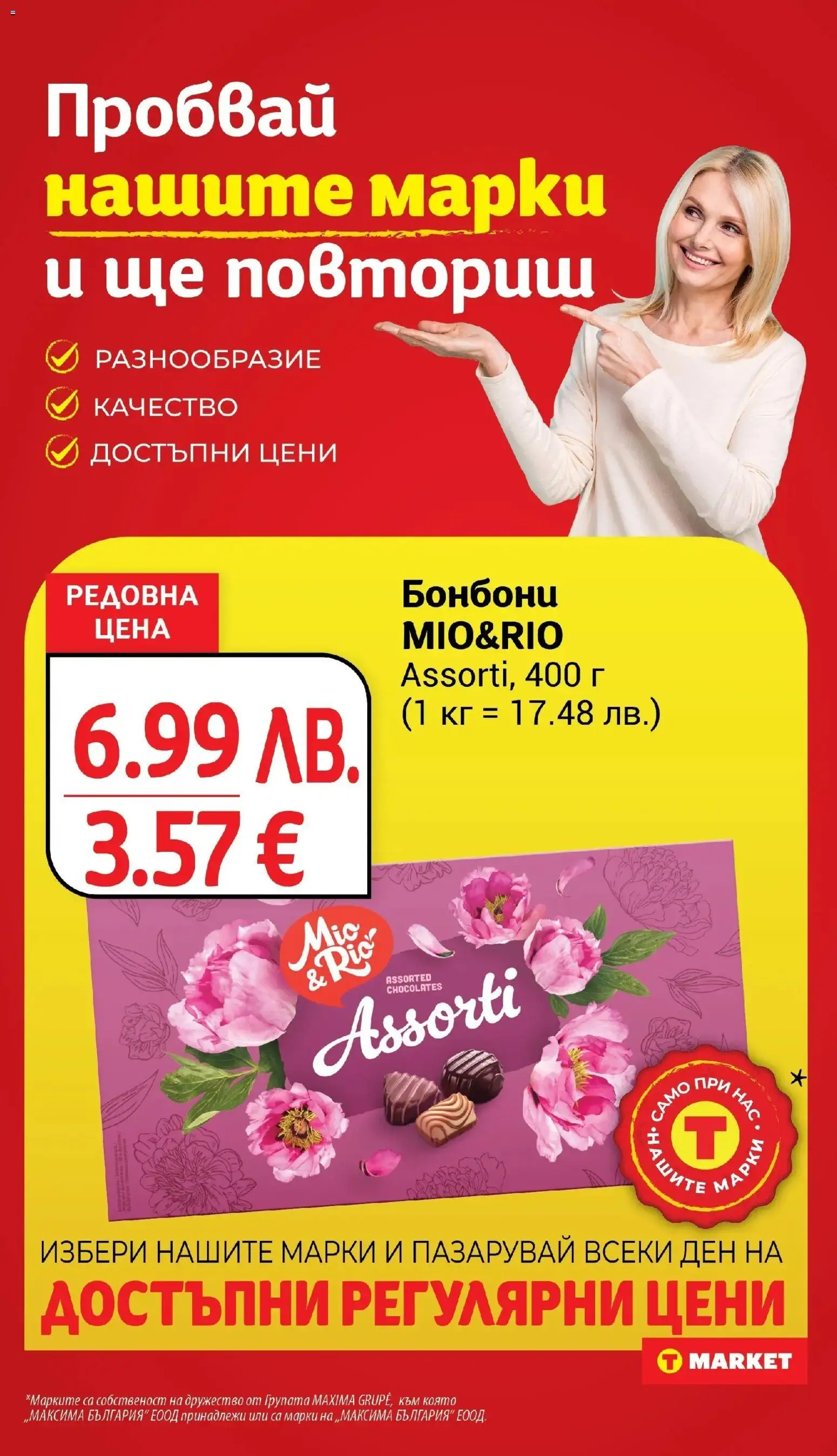 {H1} | Страница: 21 | Продукти: Бонбони