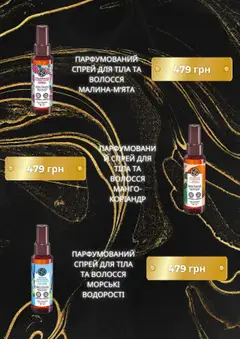 Yves Rocher Kаталог - дійснийкції з 01.09.2025 | Сторінка: 3 | Товари: Манго, Спрей для тіла