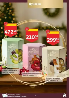 Ашан акції дійснийкції з 19.11.2025 | Сторінка: 11