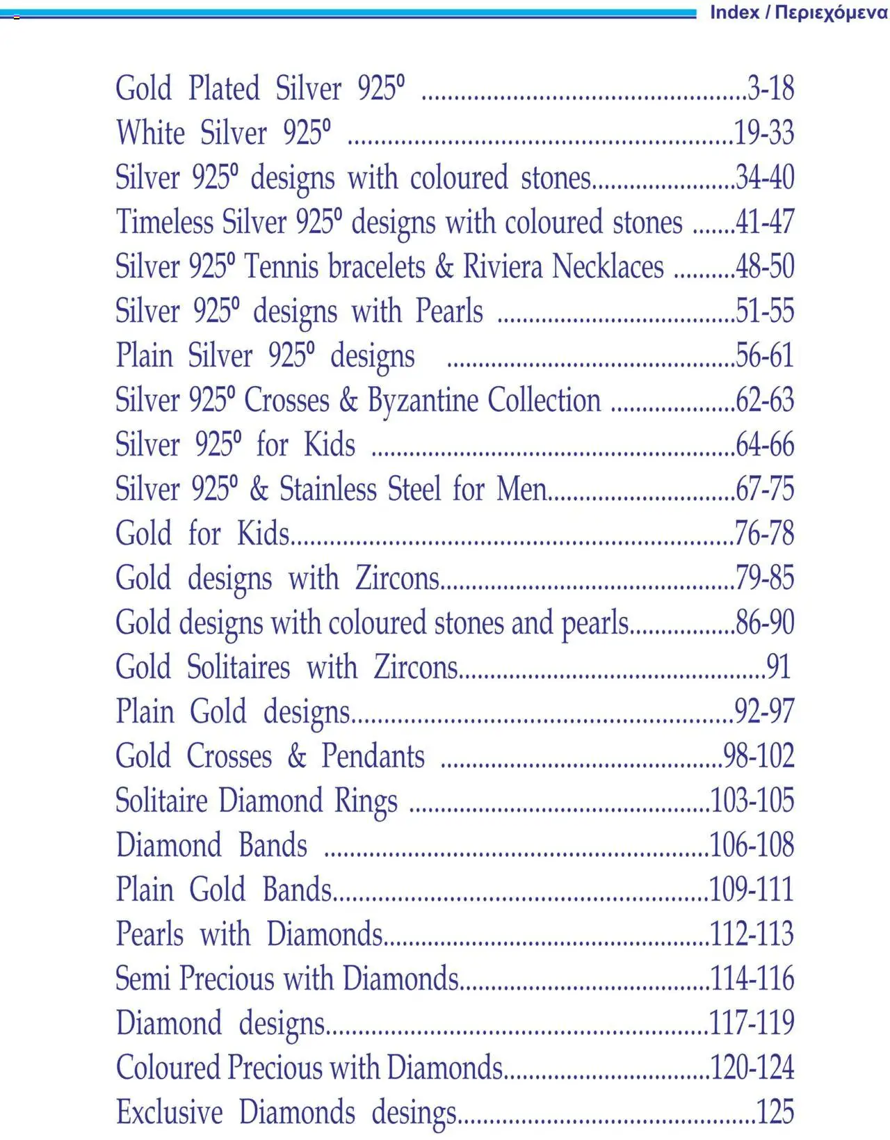 Carats Jewellers Κατάλογος – σε ισχύ από 13.02.2025 | Σελίδα: 2