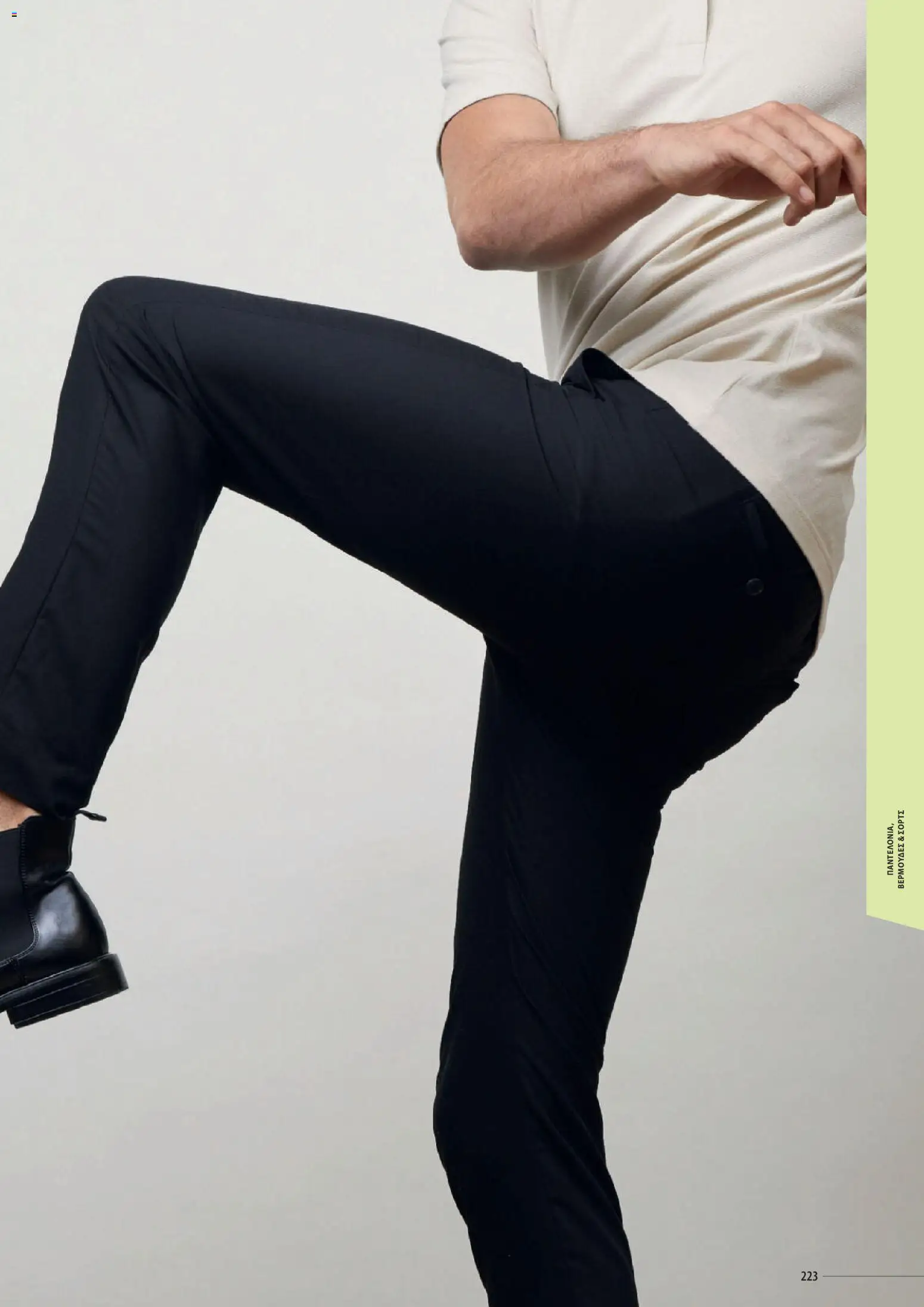 Sapo Giveaways Catalogue Solo – σε ισχύ από 14.01.2026 | Σελίδα: 223