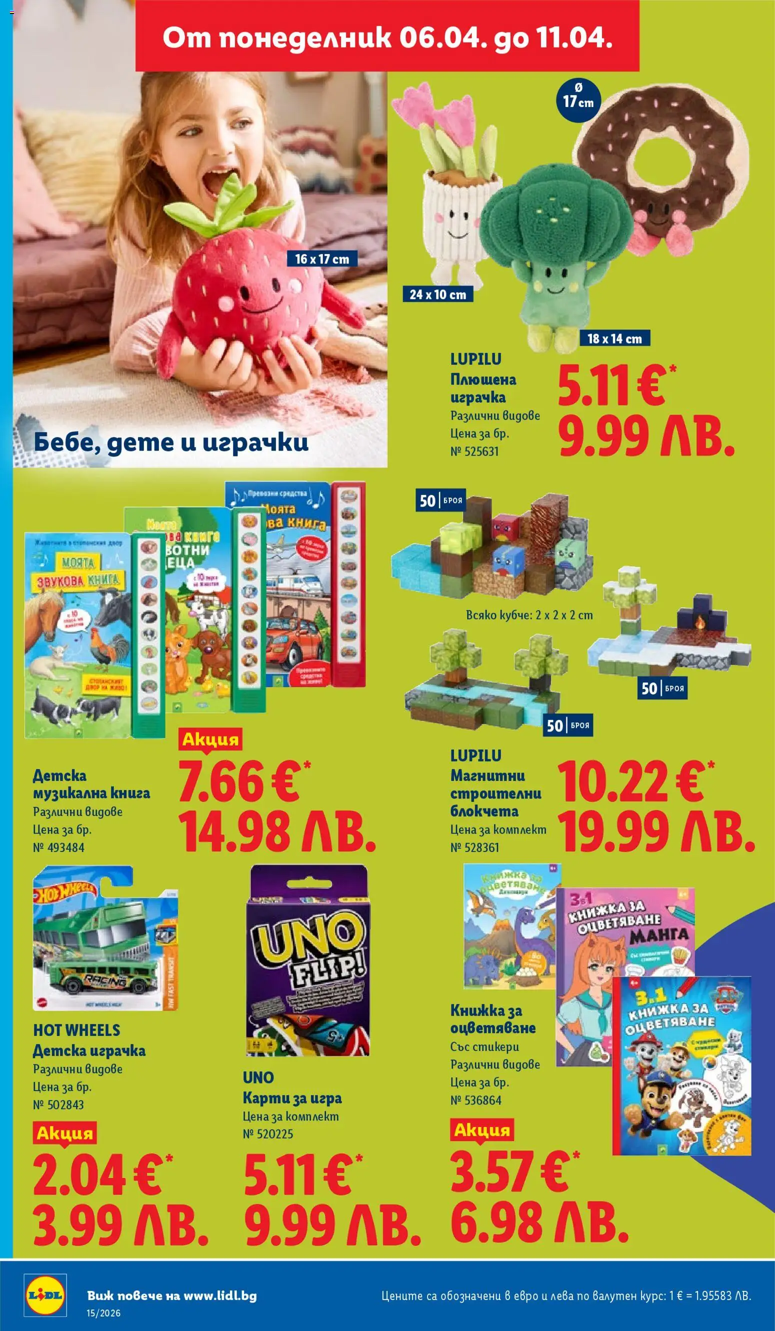 {H1} | Страница: 48 | Продукти: Играчка, Плюшена играчка, Книга, Игра