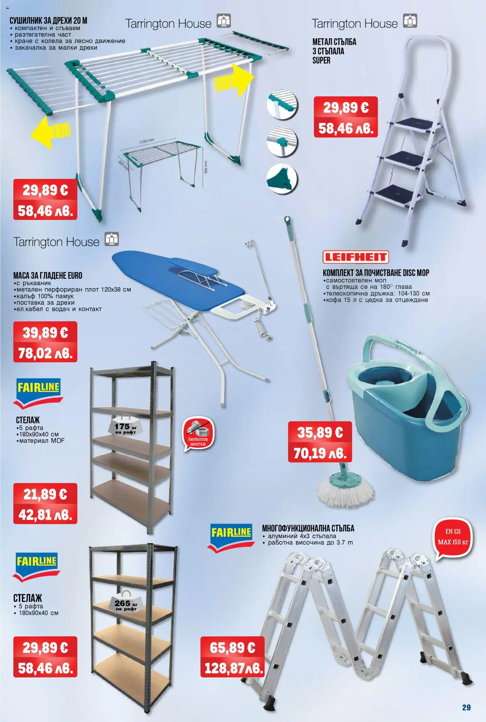 {H1} | Страница: 29 | Продукти: Кофа, Стелаж, Колела, Контакт