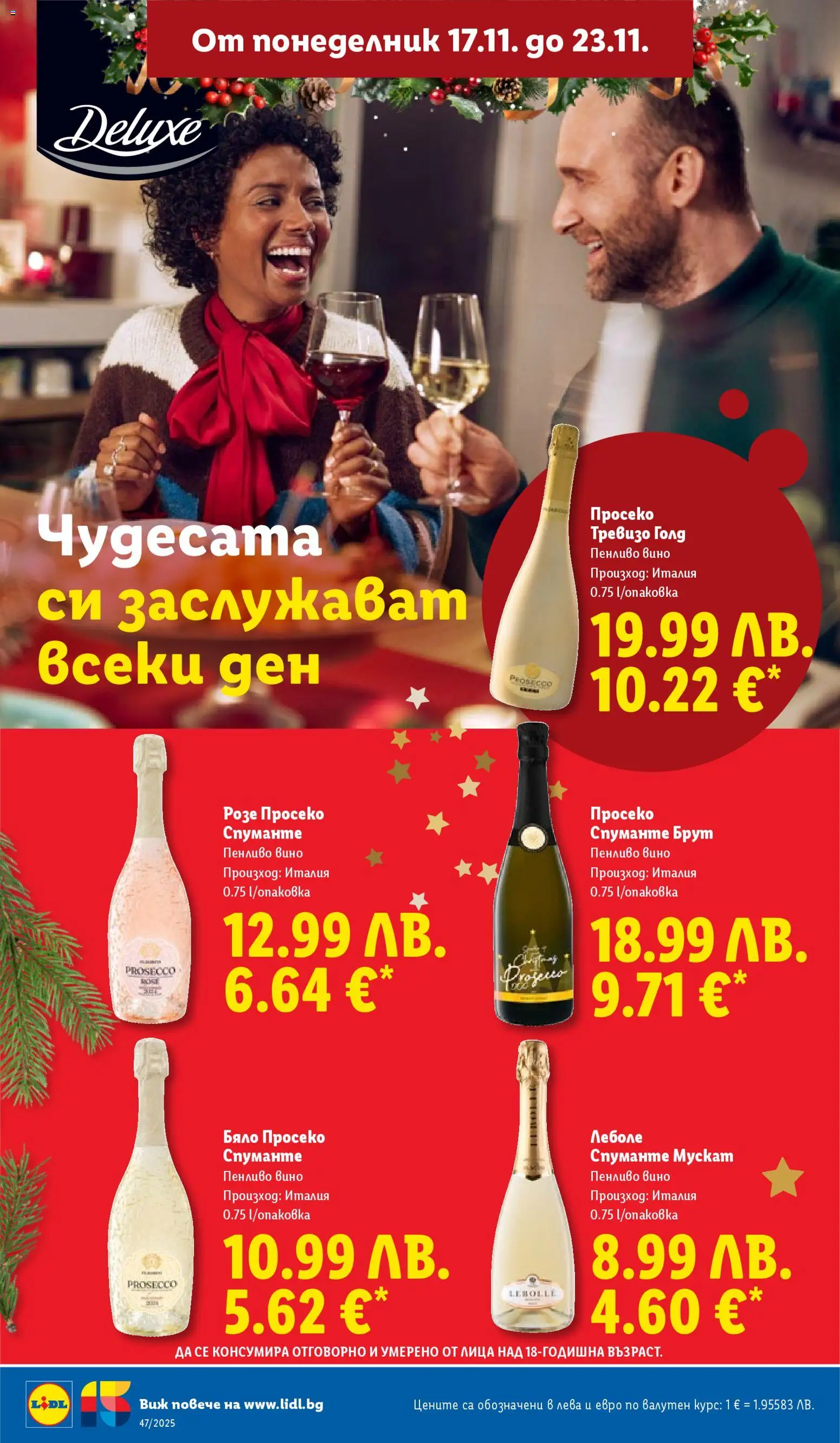 {H1} | Страница: 28 | Продукти: Вино