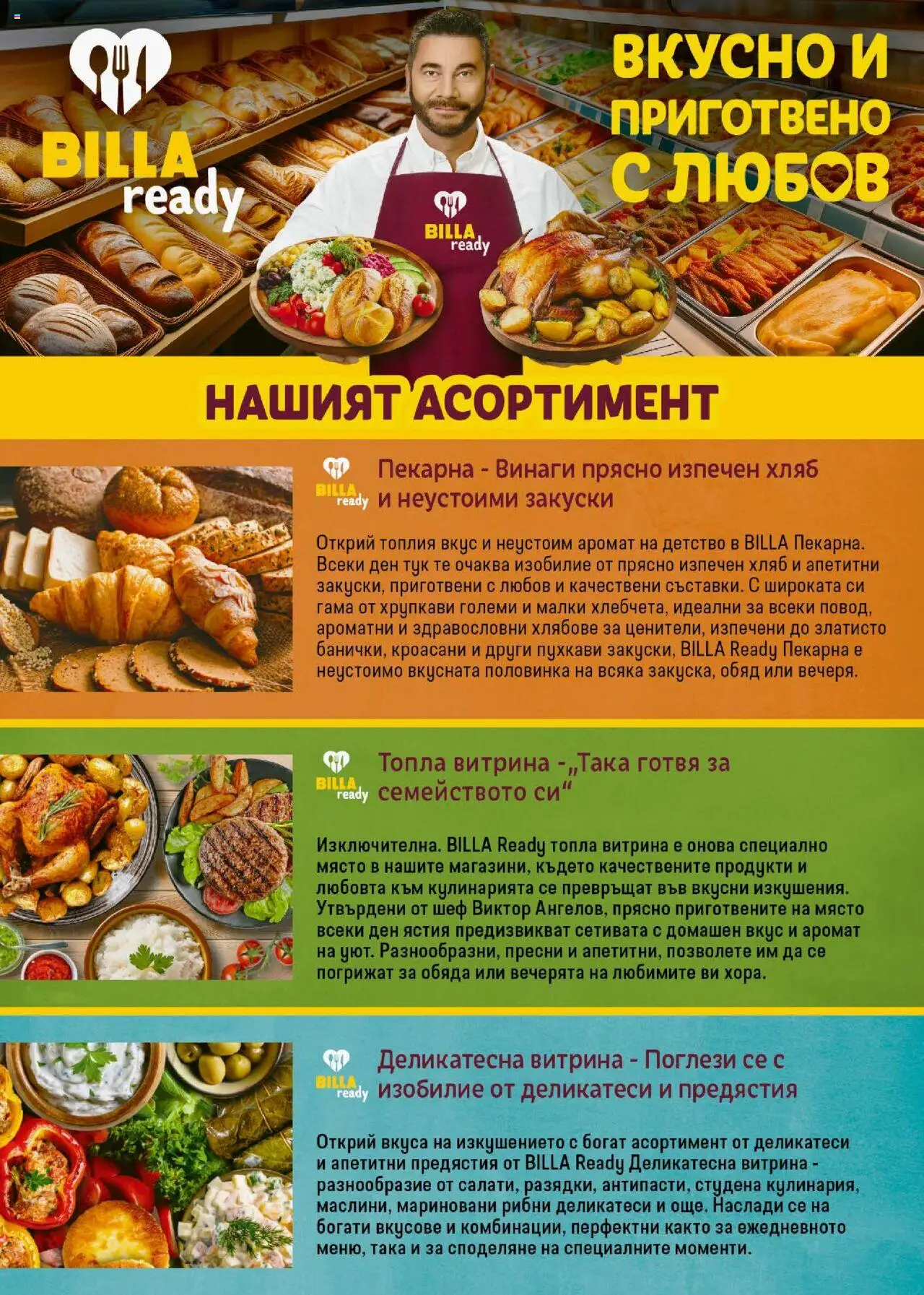  | Страница: 16 | Продукти: Хляб, Аромат