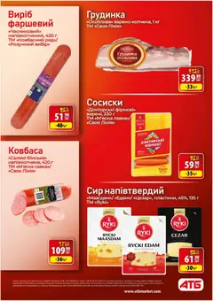 АТБ акції дійснийкції з 18.03.2026 | Сторінка: 16