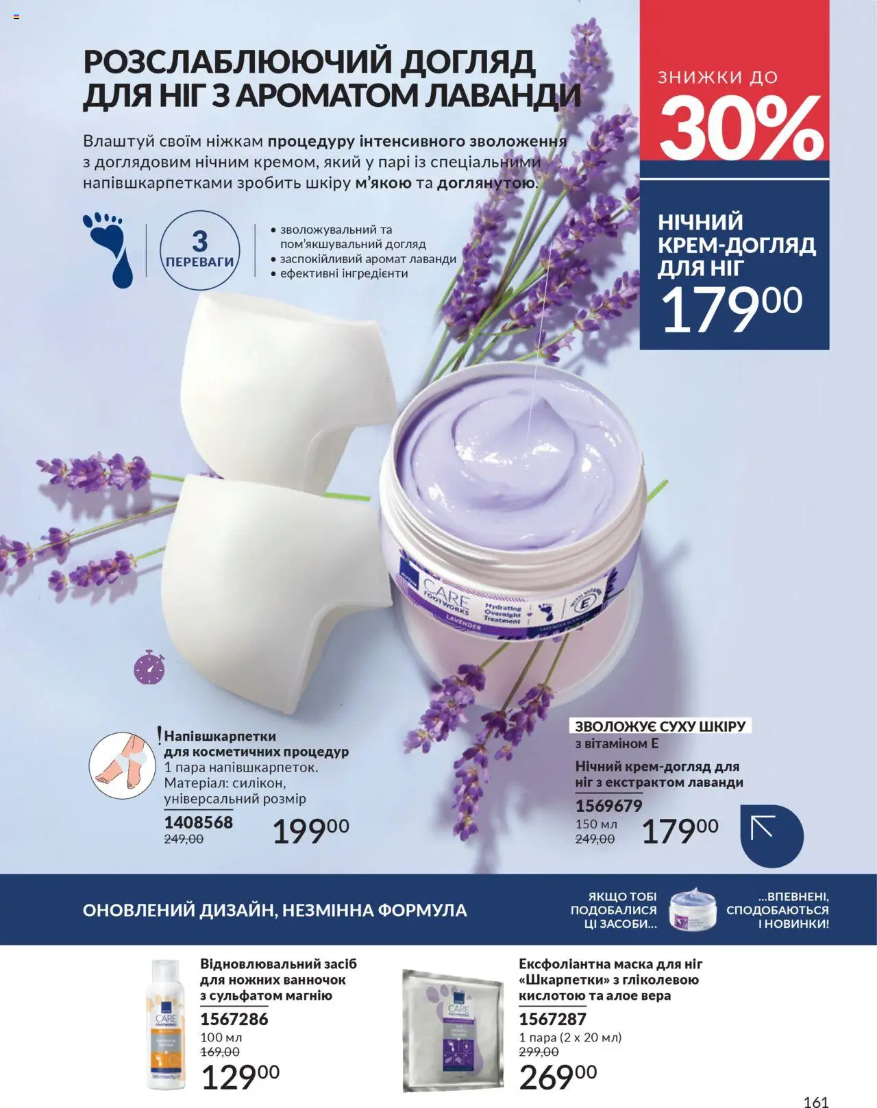 AVON Kаталог - дійснийкції з 01.07.2025 | Сторінка: 161 | Товари: Аромат, Маска