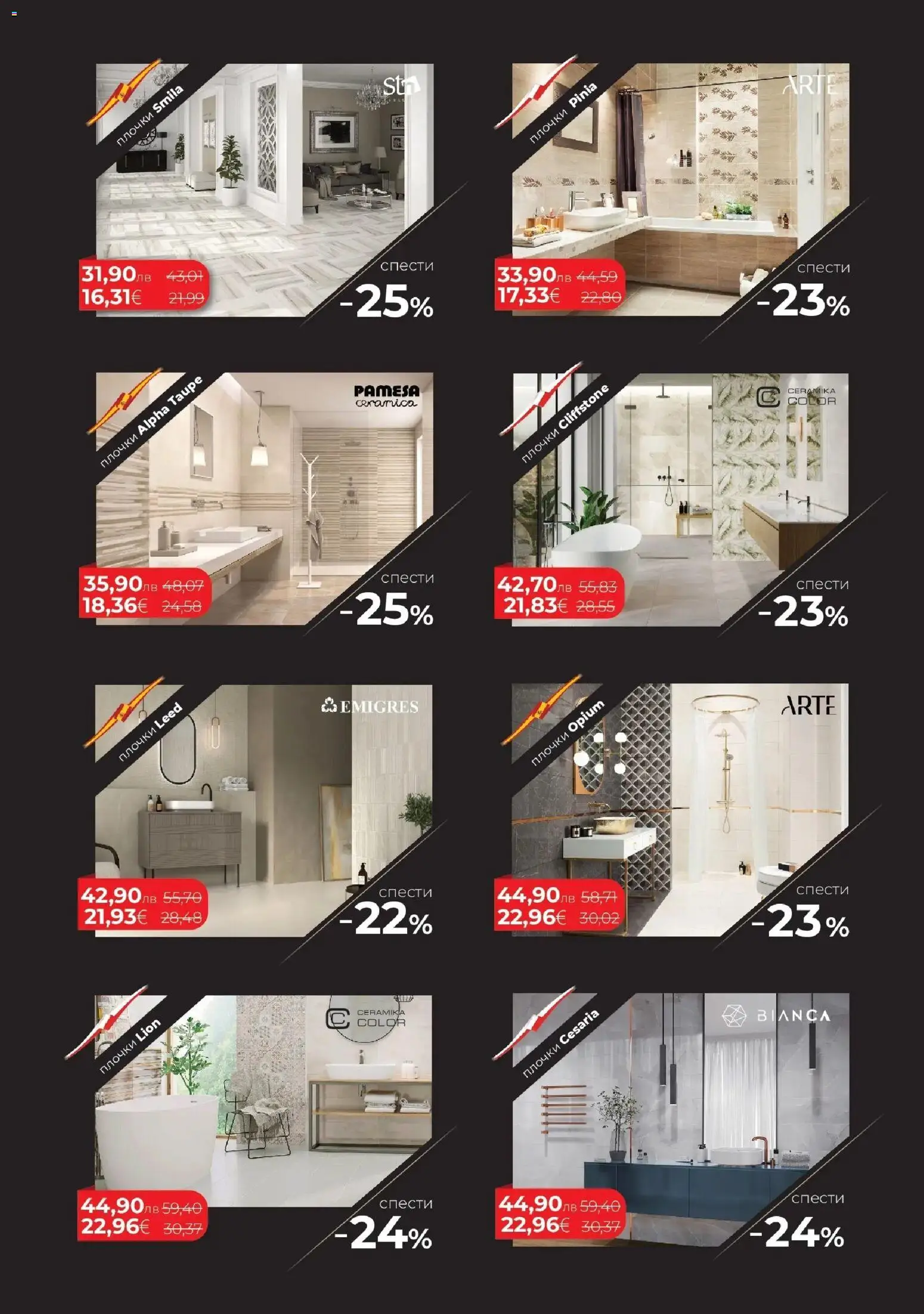 {H1} | Страница: 2 | Продукти: Плочки