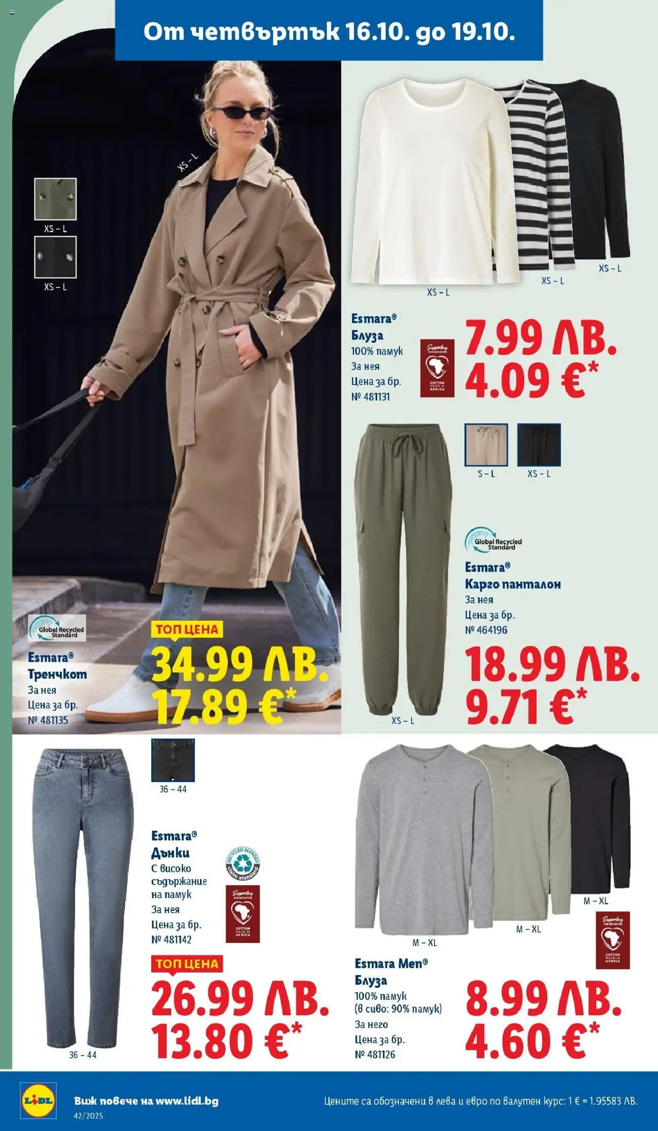 {H1} | Страница: 58 | Продукти: Блуза, Дънки, Памук, Панталон