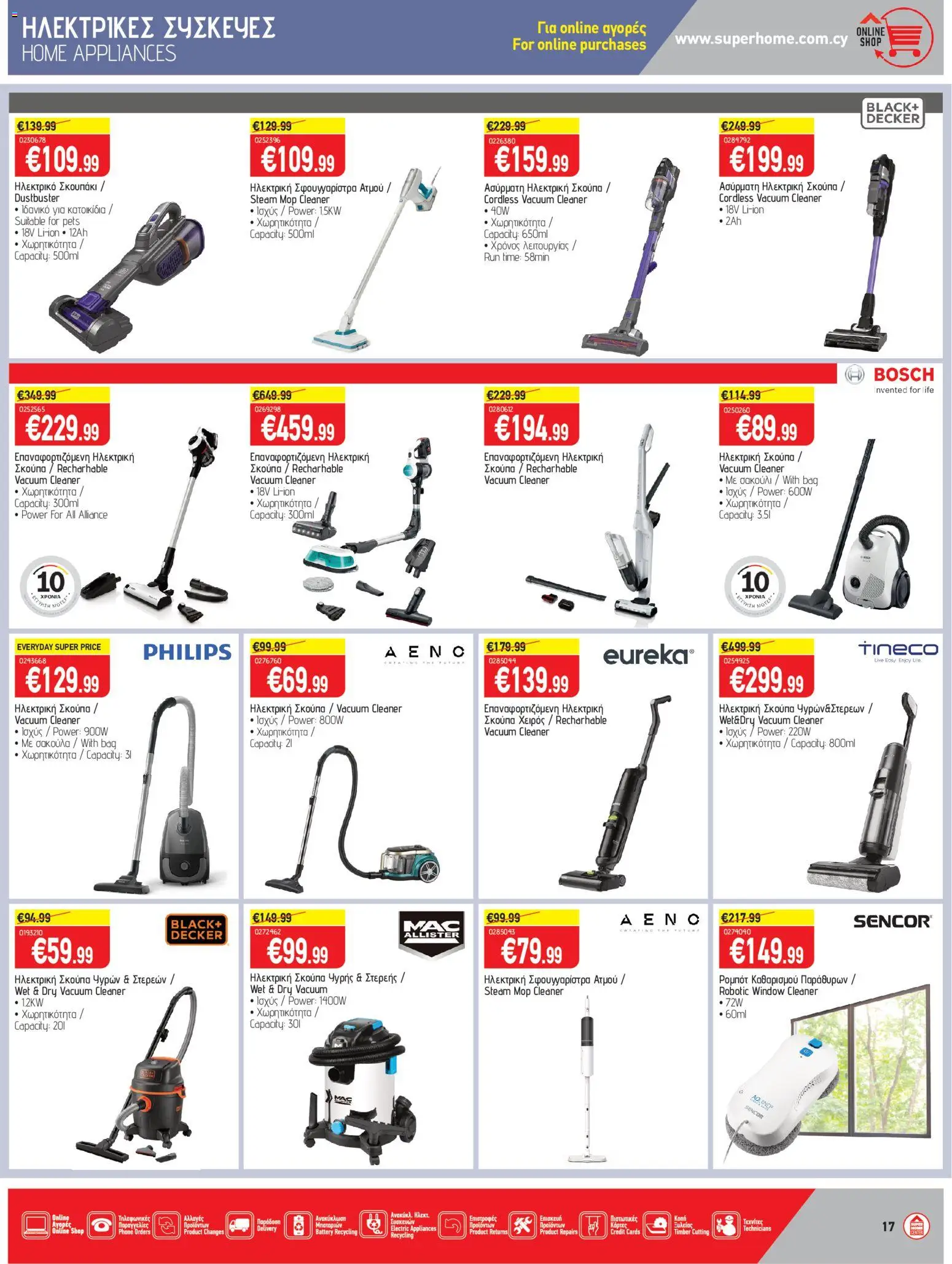 SUPERHOME CENTER Φυλλάδιο – σε ισχύ από 20.02.2026 | Σελίδα: 17