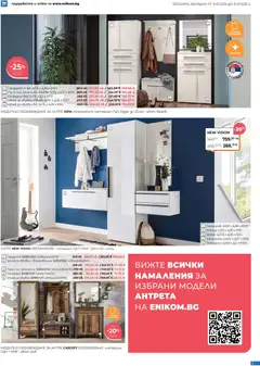 Преглед на Enikom брошура - Офертите са валидни от 16.01.2026 | Страница: 3