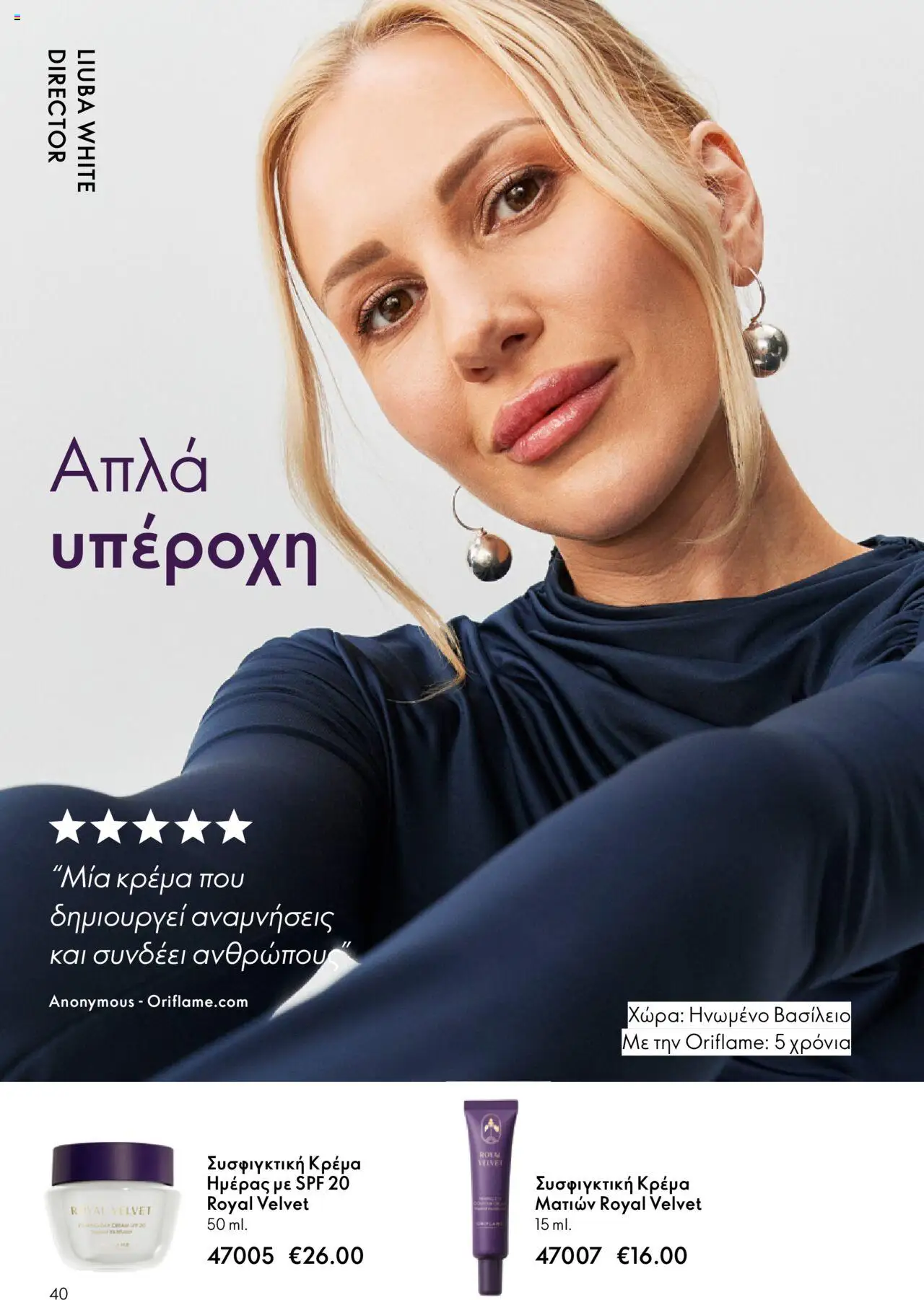  | Σελίδα: 40 | Προϊόντα: Κρέμα