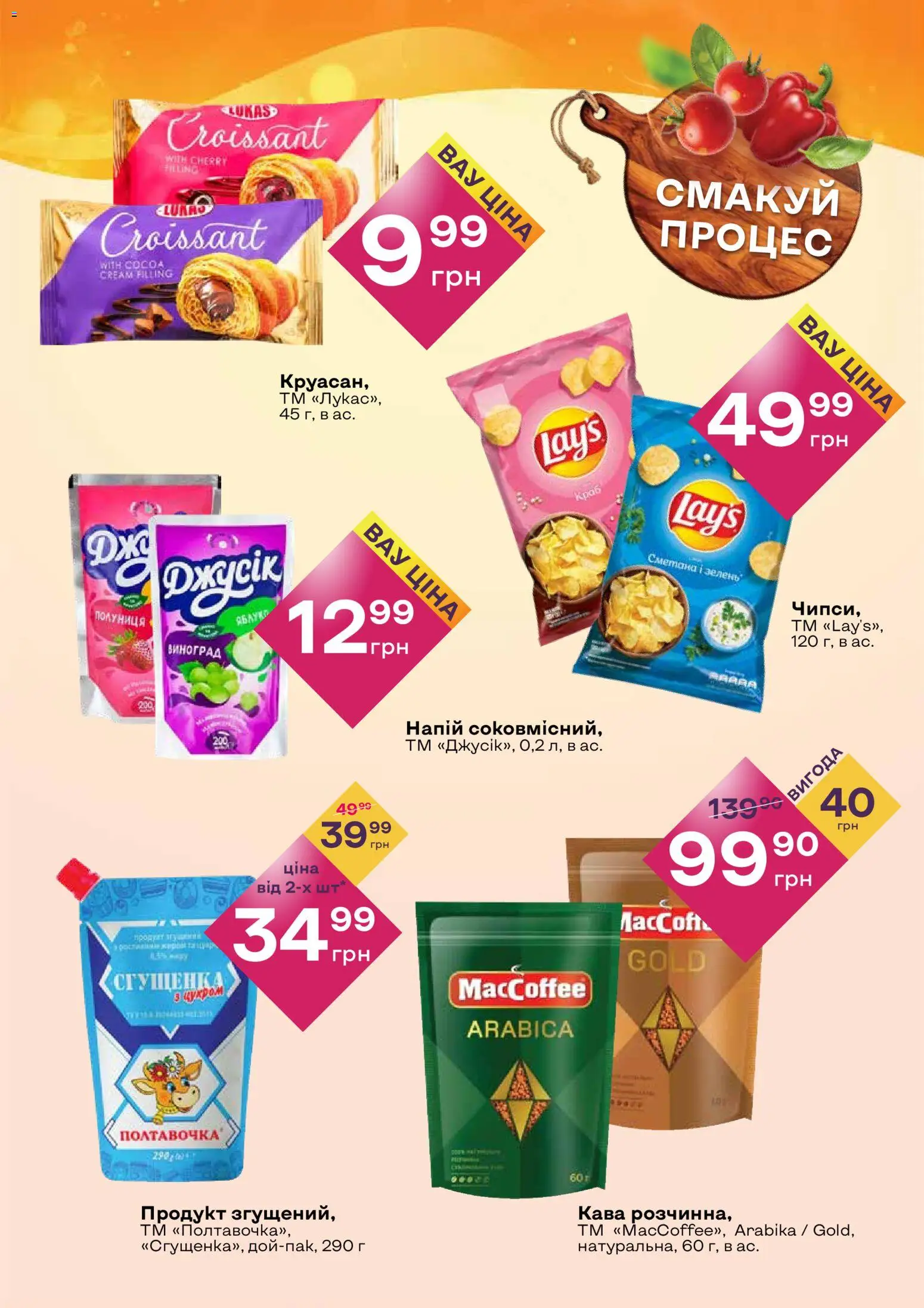 Червоний маркет Kаталог - дійснийкції з 22.01.2026 | Сторінка: 3 | Товари: Кава, Сметана, Виноград, Напій