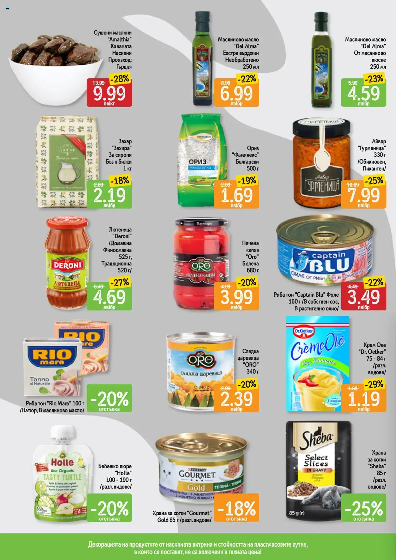  | Страница: 8 | Продукти: Айвар, Крем, Пюре, Храна за котки