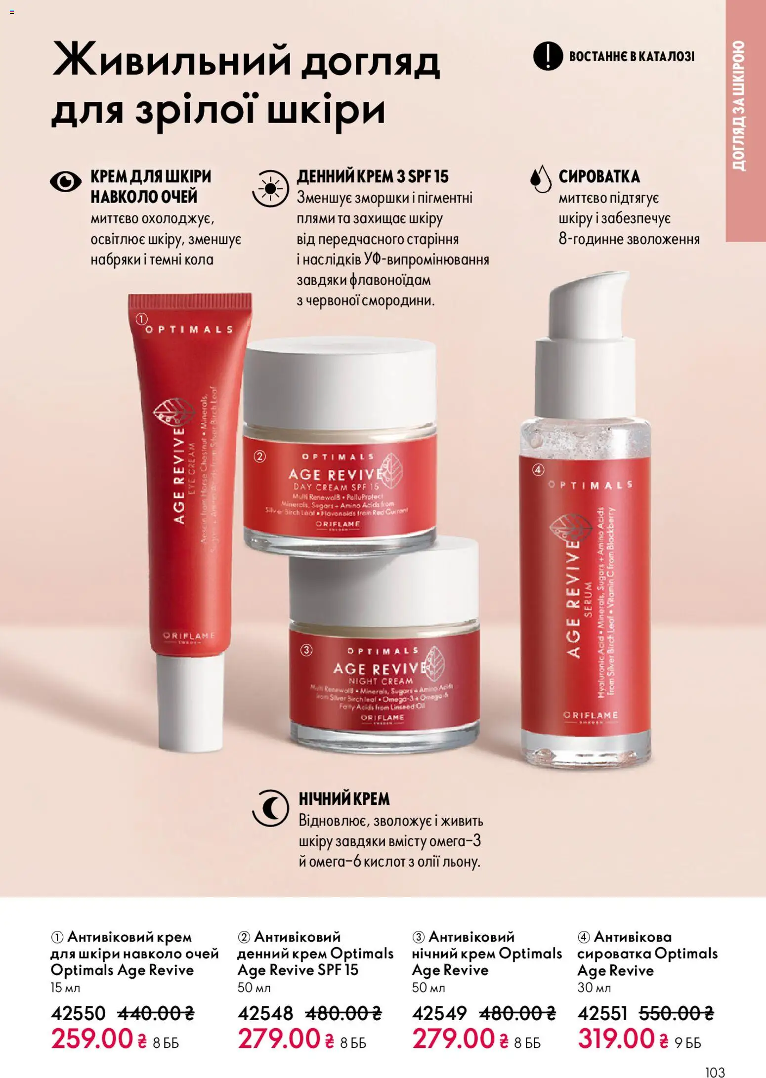 Oriflame Kаталог - дійснийкції з 28.12.2025 | Сторінка: 103 | Товари: Крем
