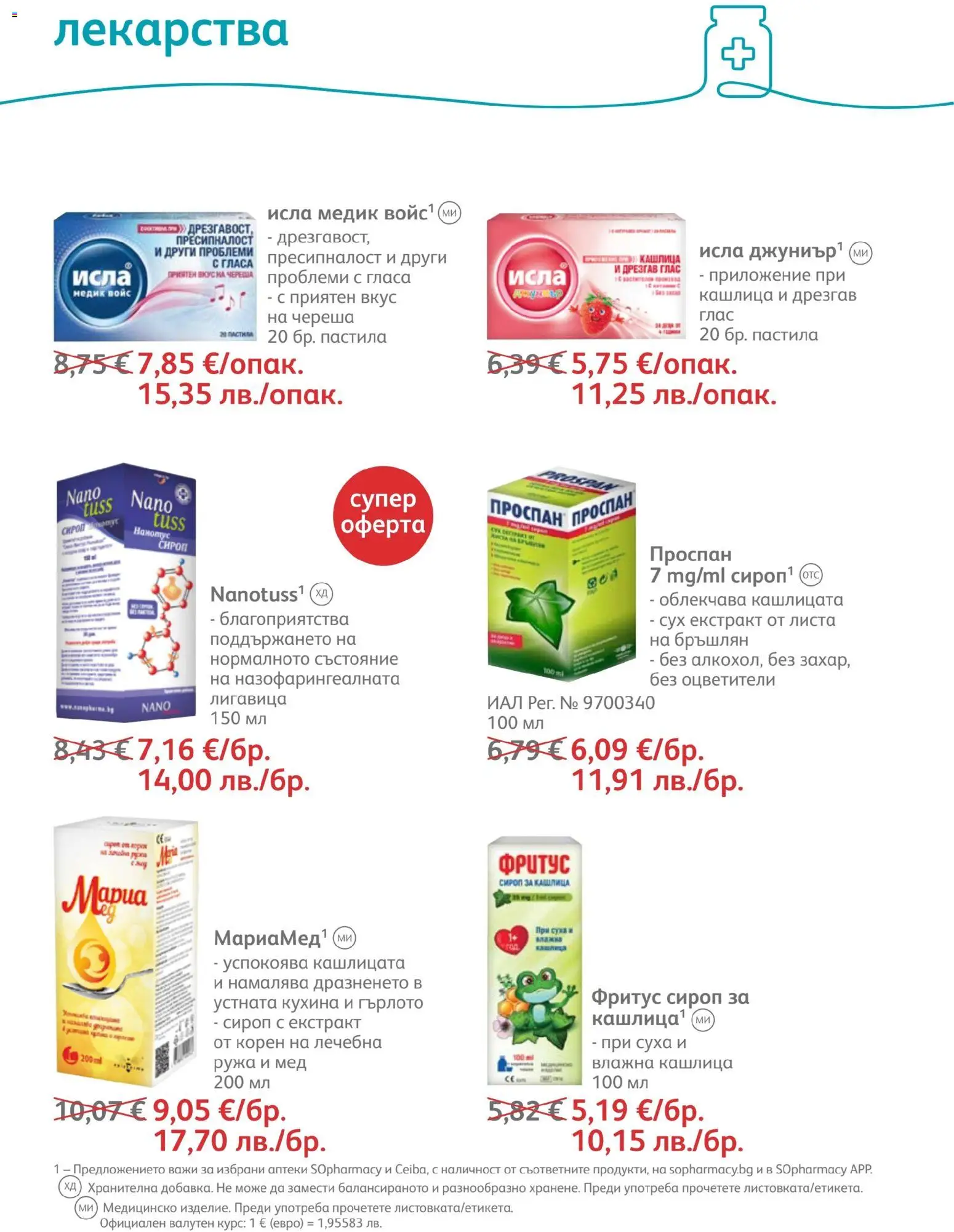 SOpharmacy брошура валидна от: 01.04.2026 ⏳ | България
