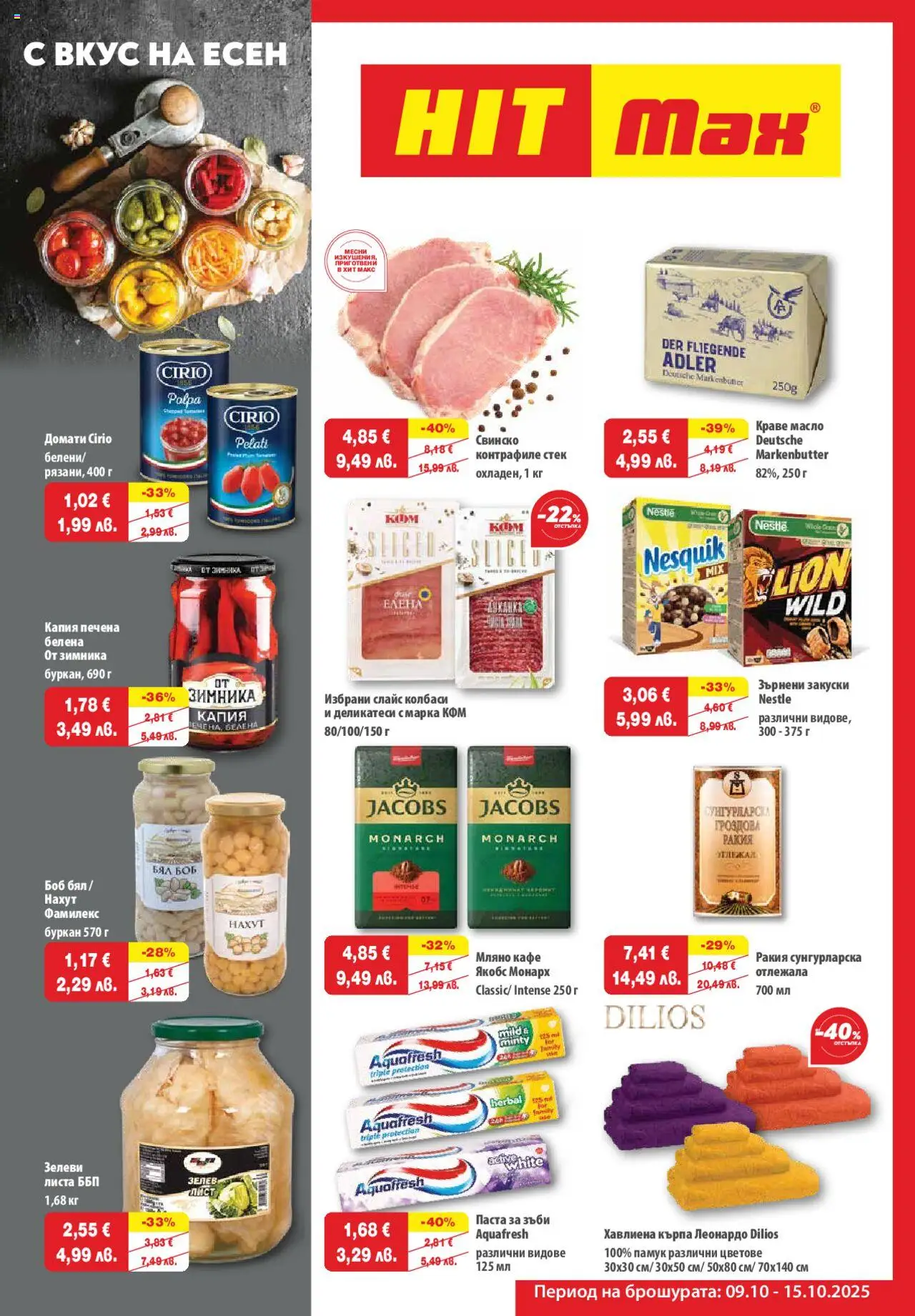 {H1} | Страница: 1 | Продукти: Свинско, Масло, Saksanpähkinät, Кърпа