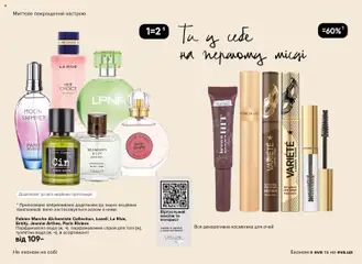 Eva акції дійснийкції з 02.04.2026 | Сторінка: 7 | Товари: Вода, Туалетна вода, Парфумована вода, Спрей для тіла