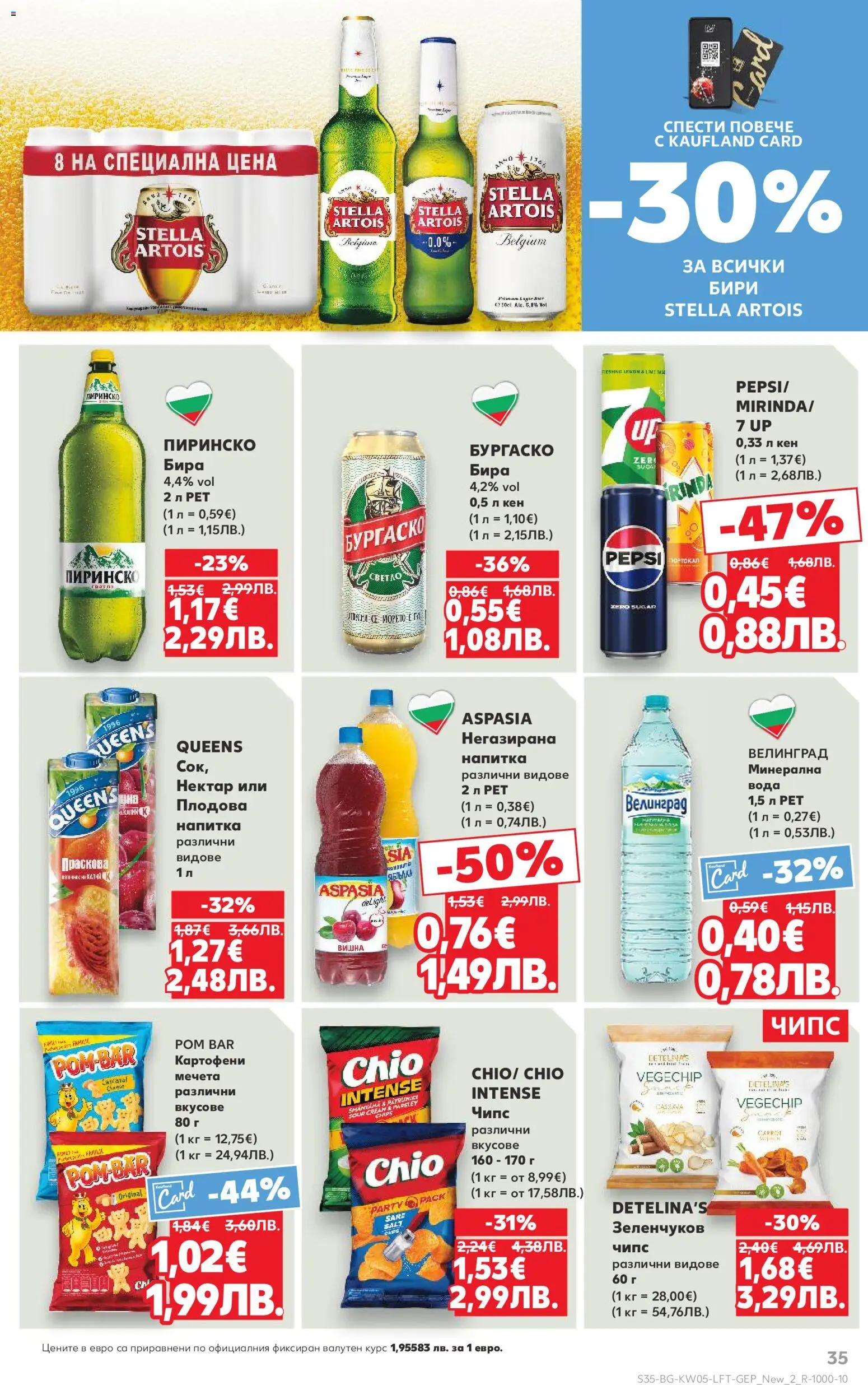 {H1} | Страница: 35 | Продукти: Чипс, Вода, Кен, Напитка