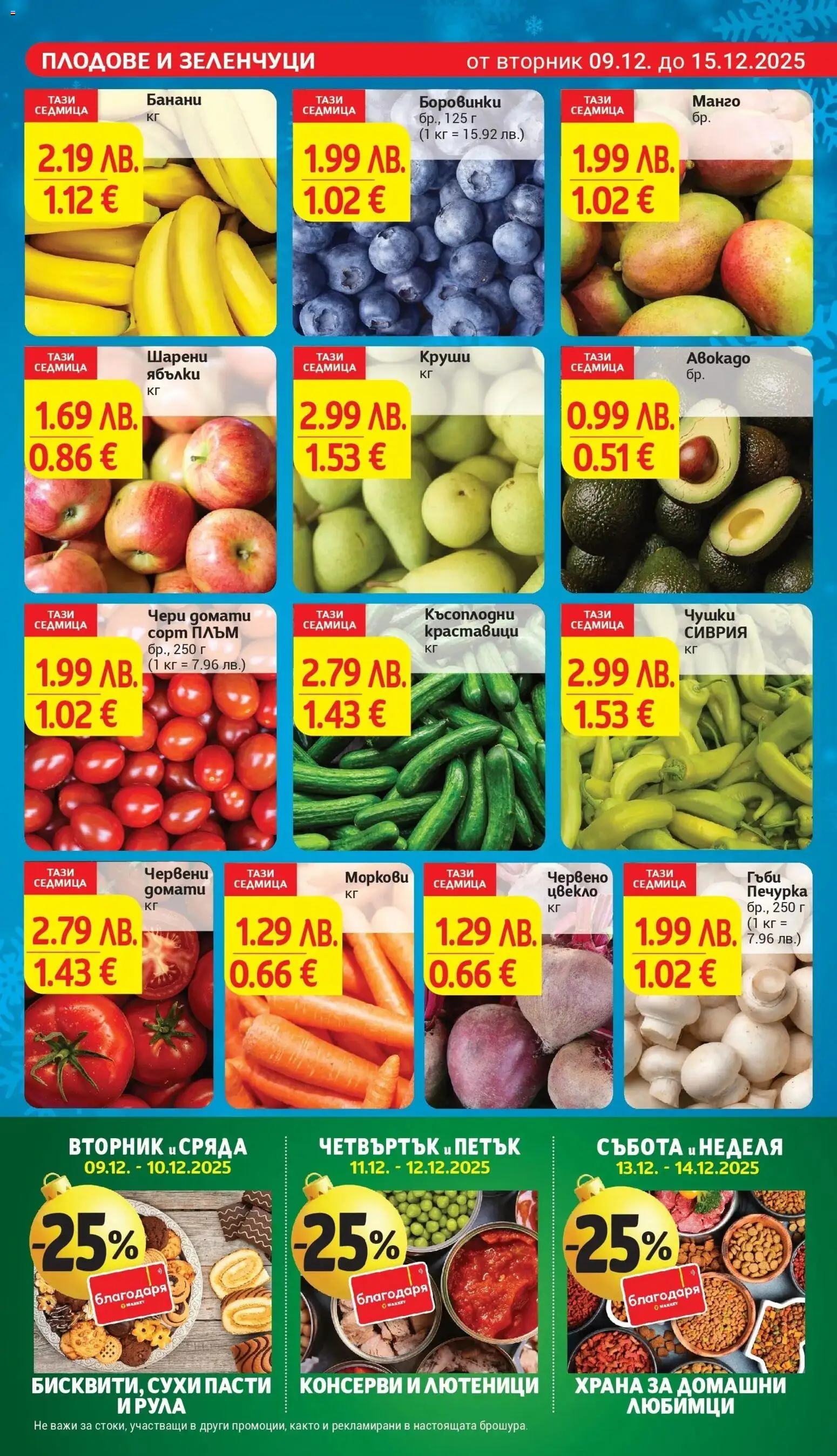 {H1} | Страница: 9 | Продукти: Краставици, Плодове, Ябълки, Моркови