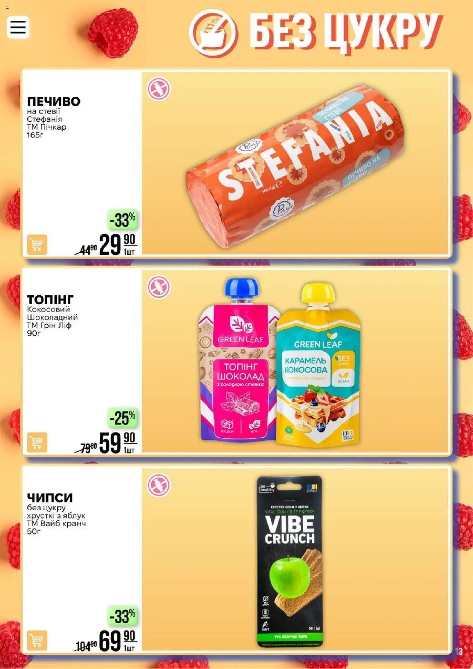 VARUS Kаталог - дійснийкції з 14.04.2026 | Сторінка: 13 | Товари: Шоколад, Печиво, Пюре