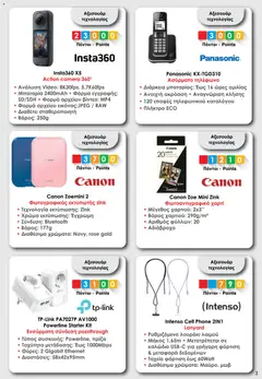  | Σελίδα: 3 | Προϊόντα: MP4