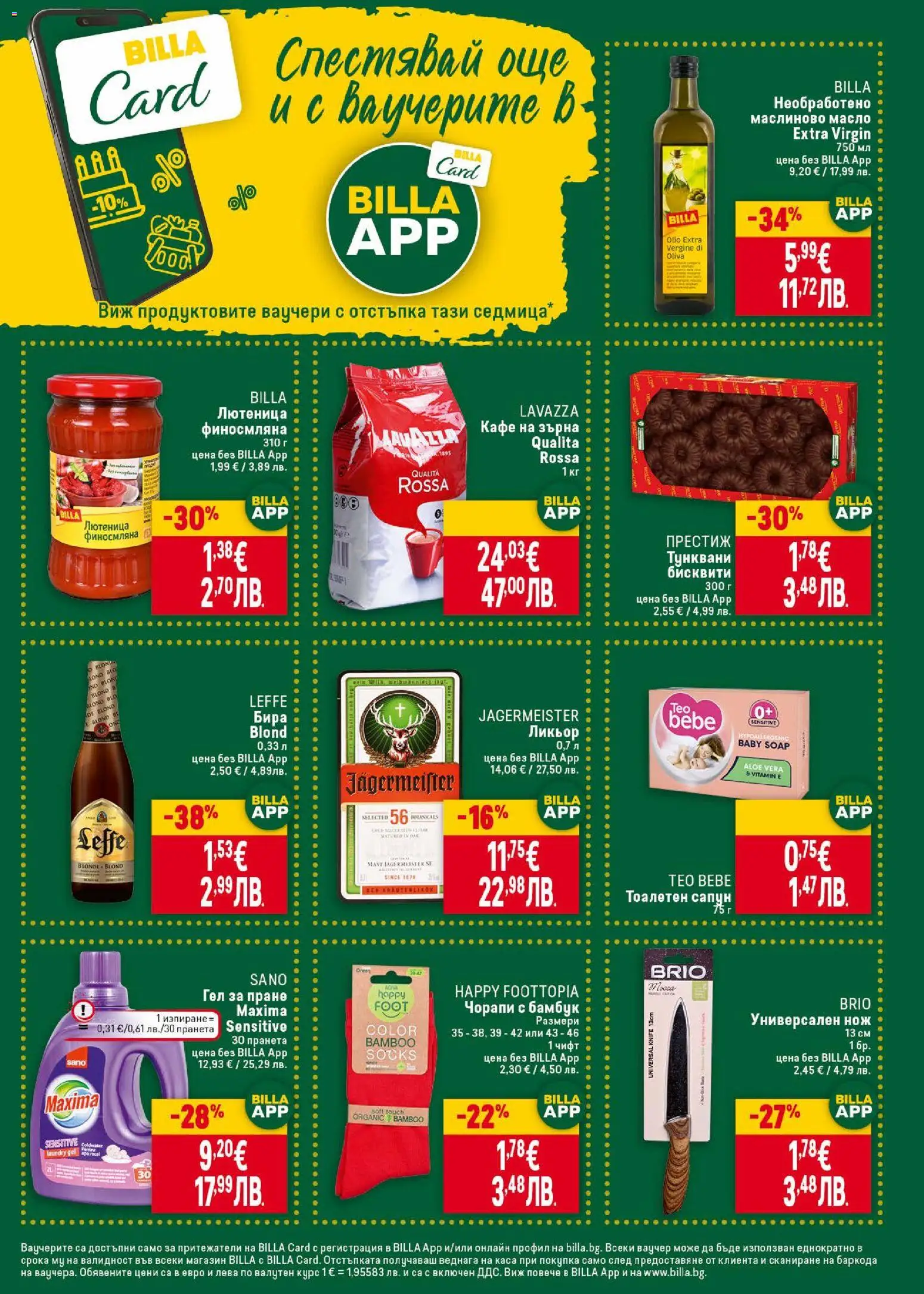 {H1} | Страница: 23 | Продукти: Сапун, Чорапи, Лютеница, Бисквити