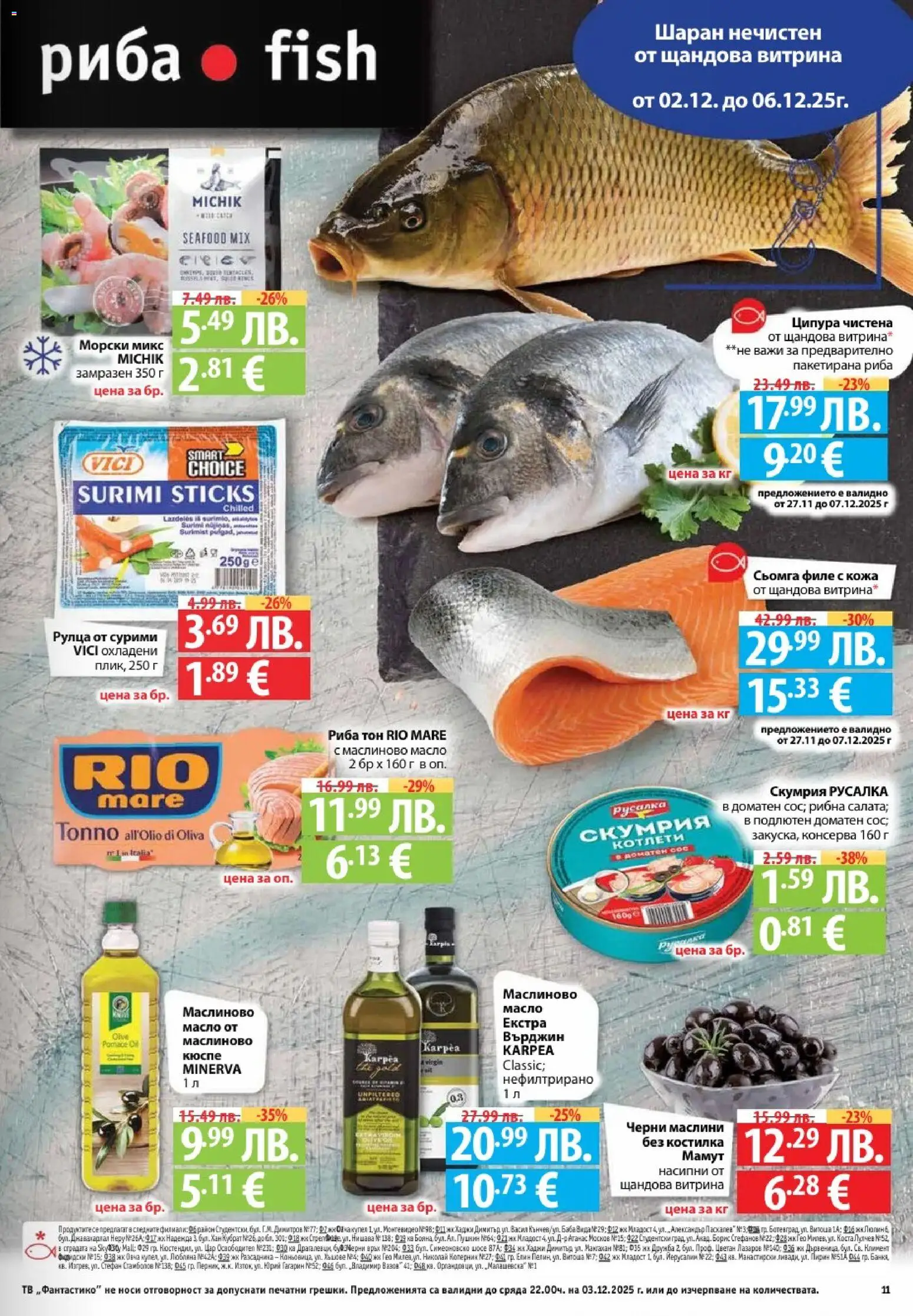 {H1} | Страница: 11 | Продукти: Риба, Масло, Ципура, Скумрия