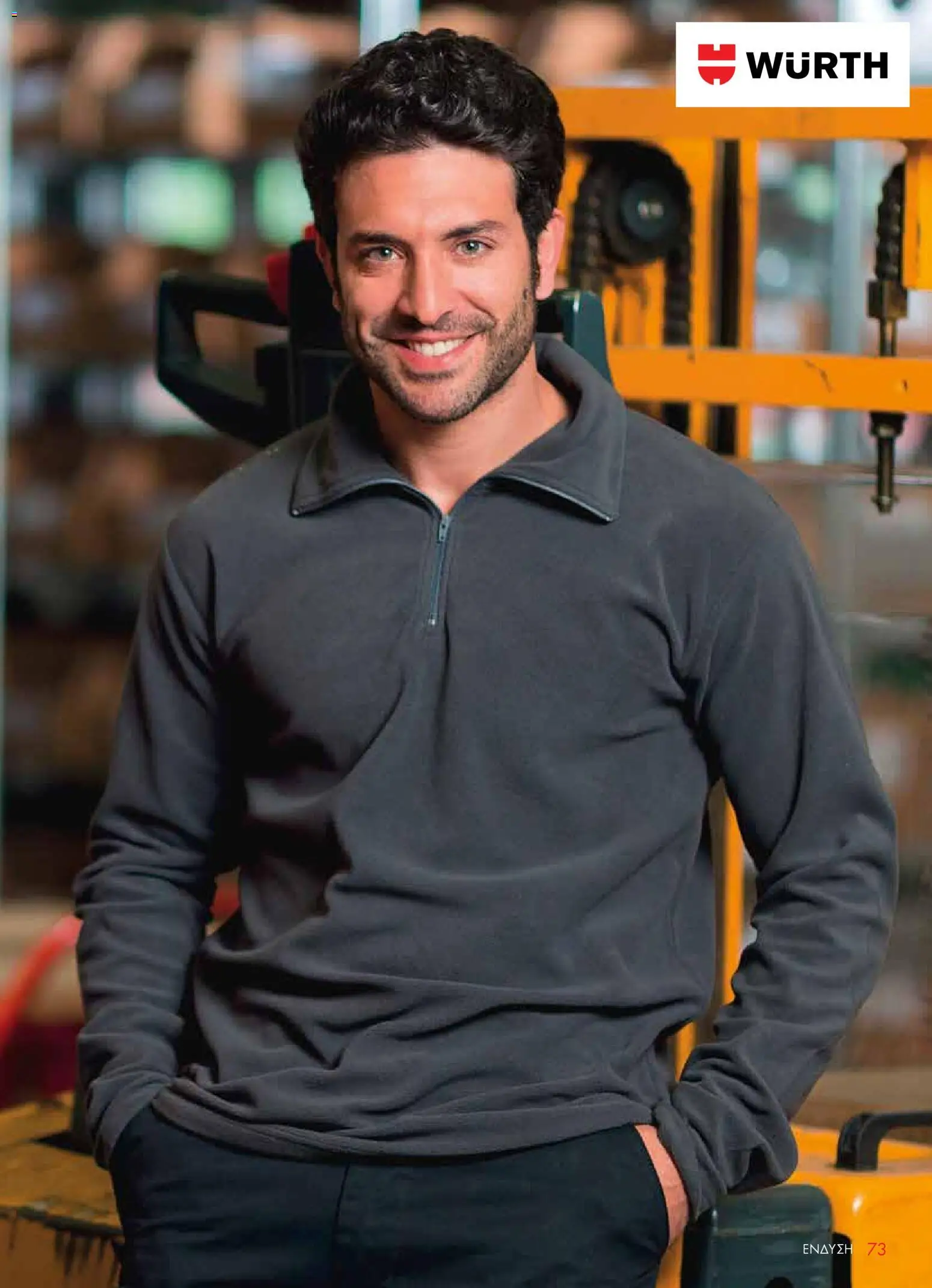 WURTH - ΜΑΠ – σε ισχύ από 01.01.2026 | Σελίδα: 73