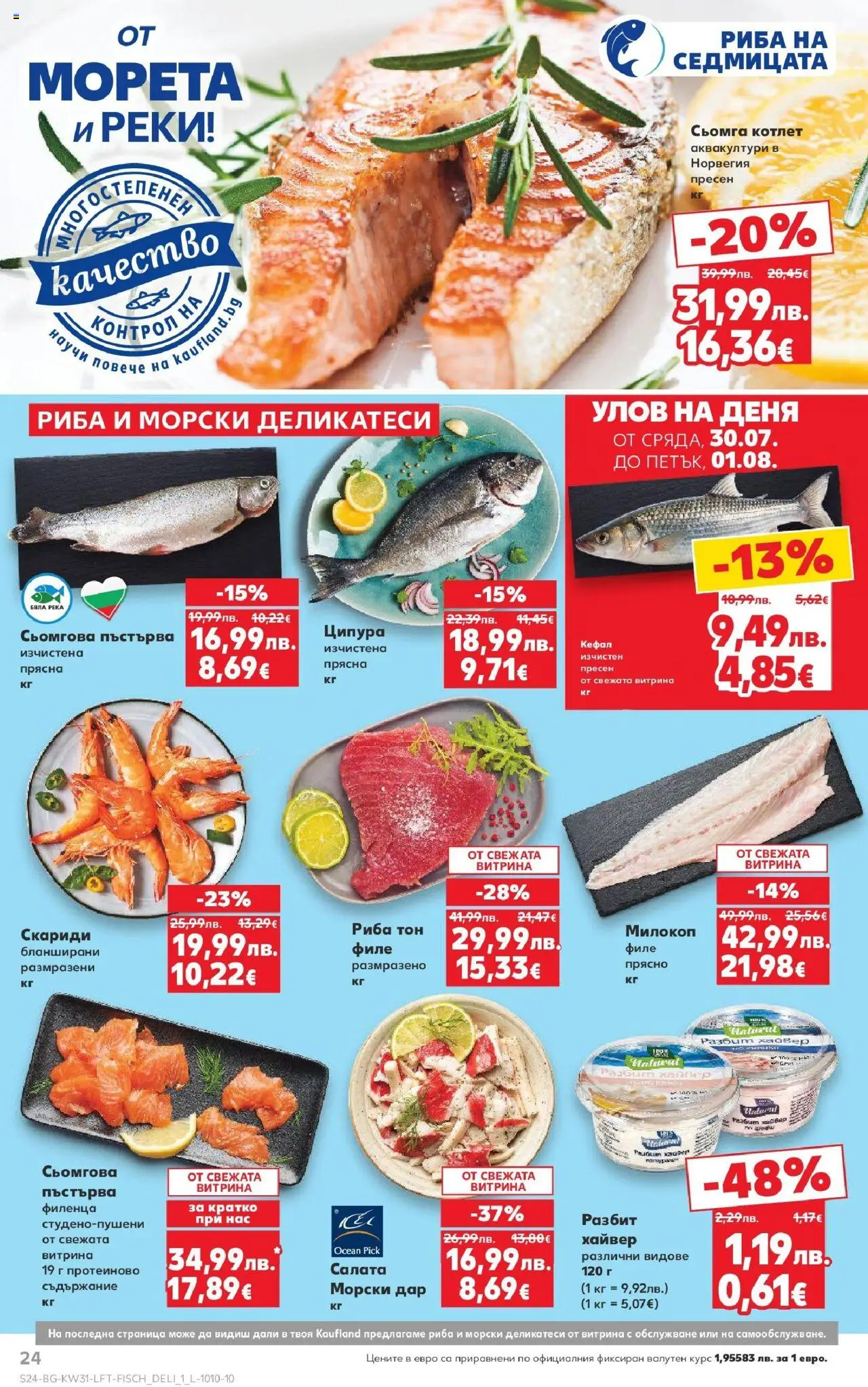  | Страница: 24 | Продукти: Салата, Maillots et débardeurs Athlétisme, Ципура, Скариди