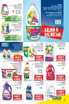 Преглед на METRO брошура - Офертите са валидни от 12.03.2026 | Страница: 29 | Продукти: Препарат, Препарат за пране, Капсули за пране, Прах