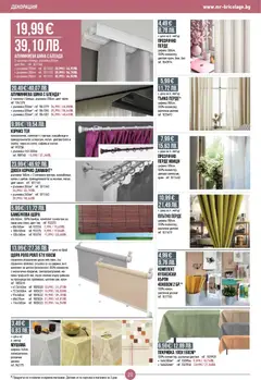 Преглед на Mr.Bricolage брошура - Офертите са валидни от 05.03.2026 | Страница: 20