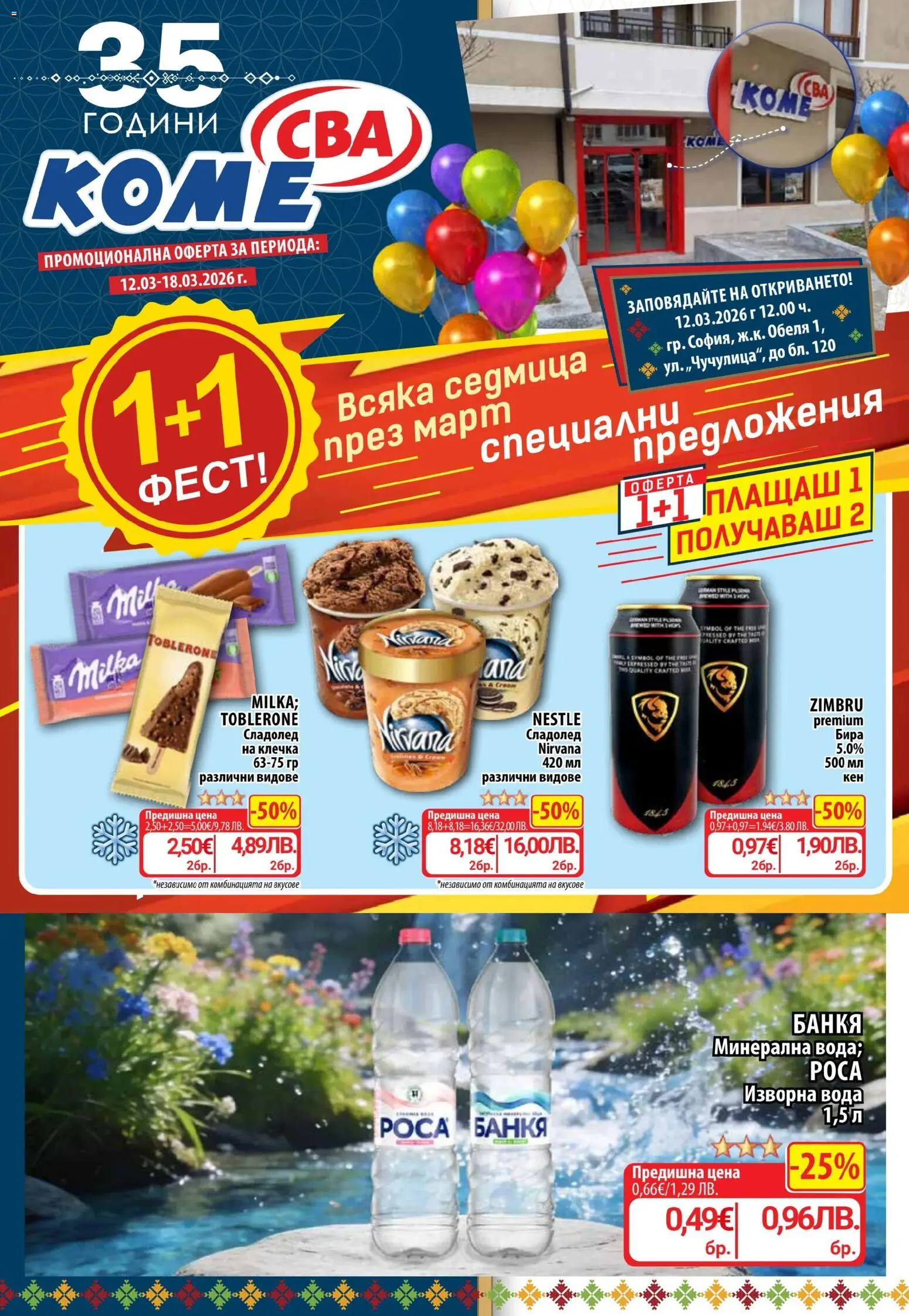 {H1} | Страница: 1 | Продукти: Сладолед, Вода, Бира, Изворна вода