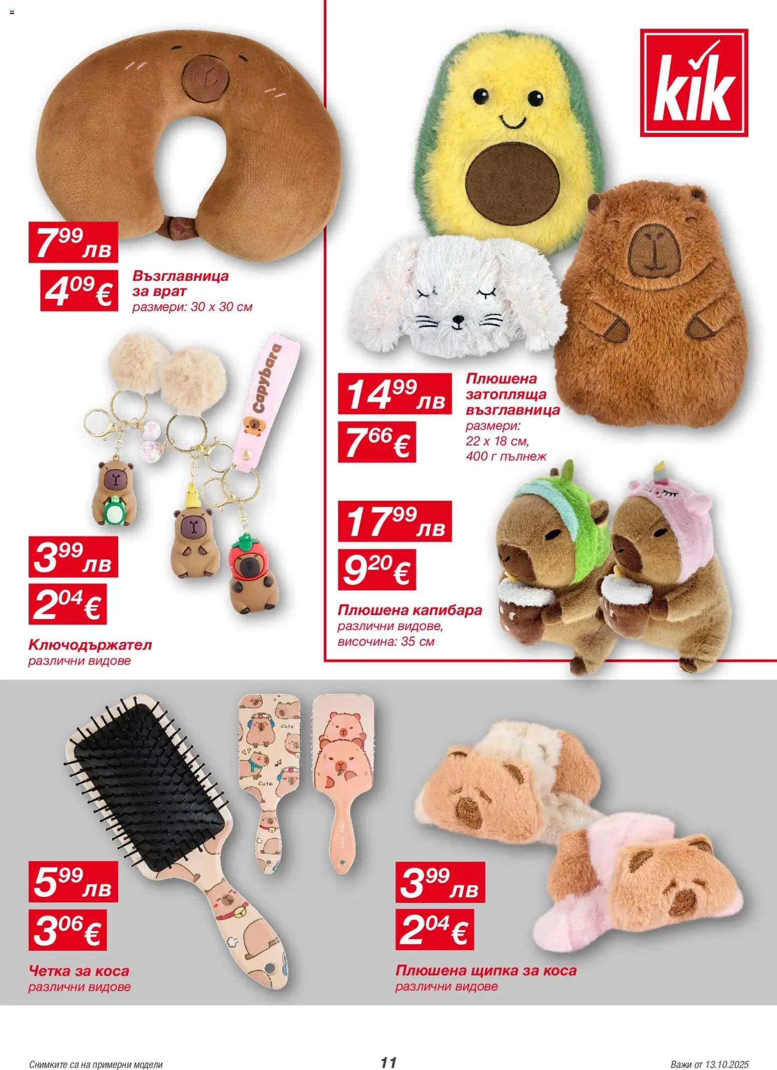 {H1} | Страница: 11 | Продукти: Възглавница