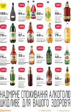 Рукавичка акції дійснийкції з 08.01.2026 | Сторінка: 17