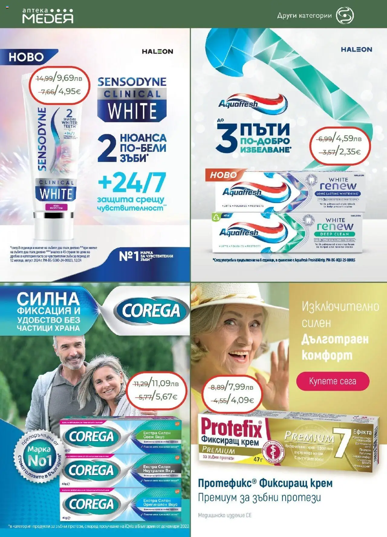  | Страница: 26 | Продукти: Крем, Паста