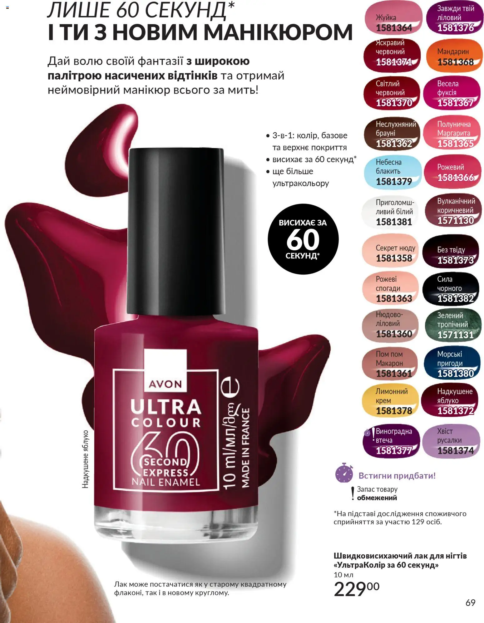 AVON Kаталог - дійснийкції з 01.02.2026 | Сторінка: 85 | Товари: Лак, Лак для нігтів, Крем