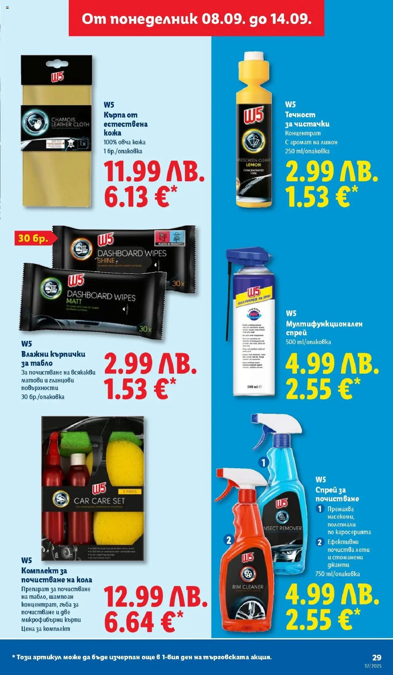 {H1} | Страница: 29 | Продукти: Препарат, Влажни кърпички, Лимон, Аромат