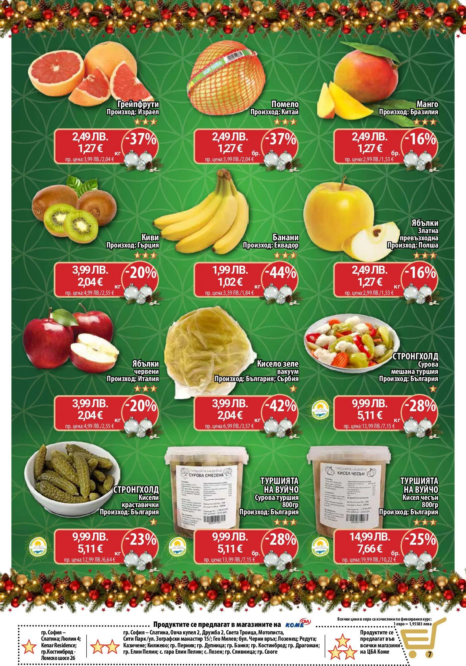 {H1} | Страница: 8 | Продукти: Киви, Манго, Чесън, Зеле