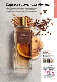Преглед на Oriflame каталог 15 - Офертите са валидни от 29.10.2025 | Страница: 71