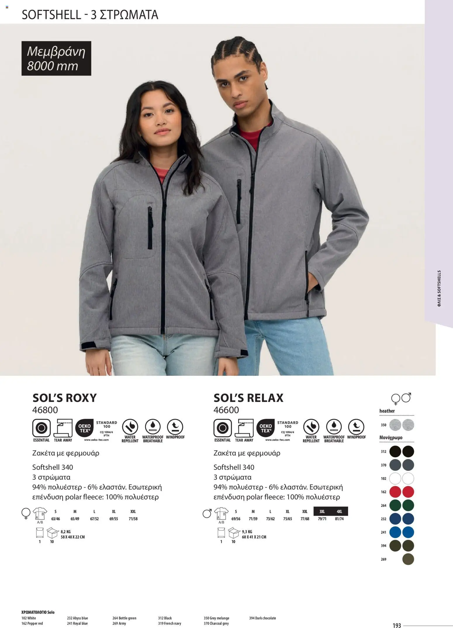 Sapo Giveaways Catalogue Solo – σε ισχύ από 14.01.2026 | Σελίδα: 193