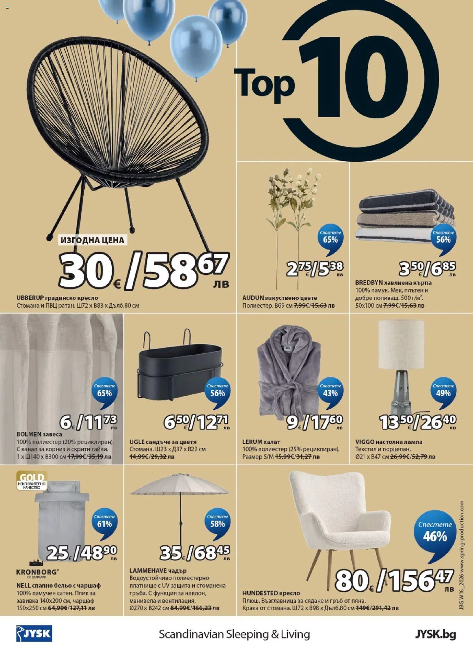 {H1} | Страница: 4 | Продукти: Завивка, Чаршаф, Корниз, Халат