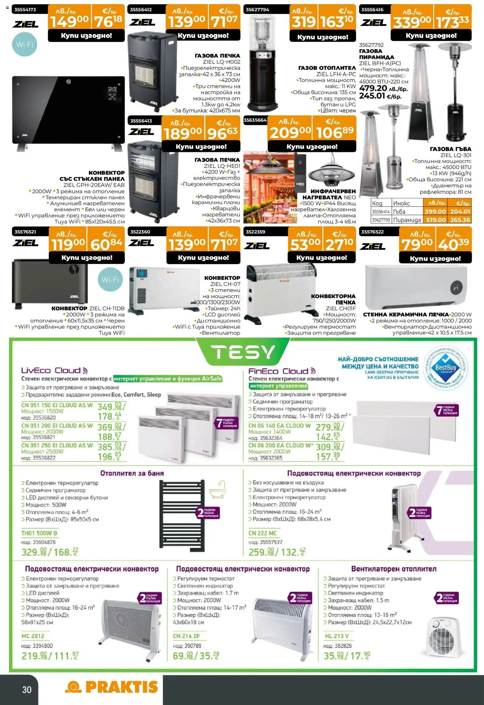 {H1} | Страница: 30 | Продукти: Запалка, Печка, Дистанционно, Лампа