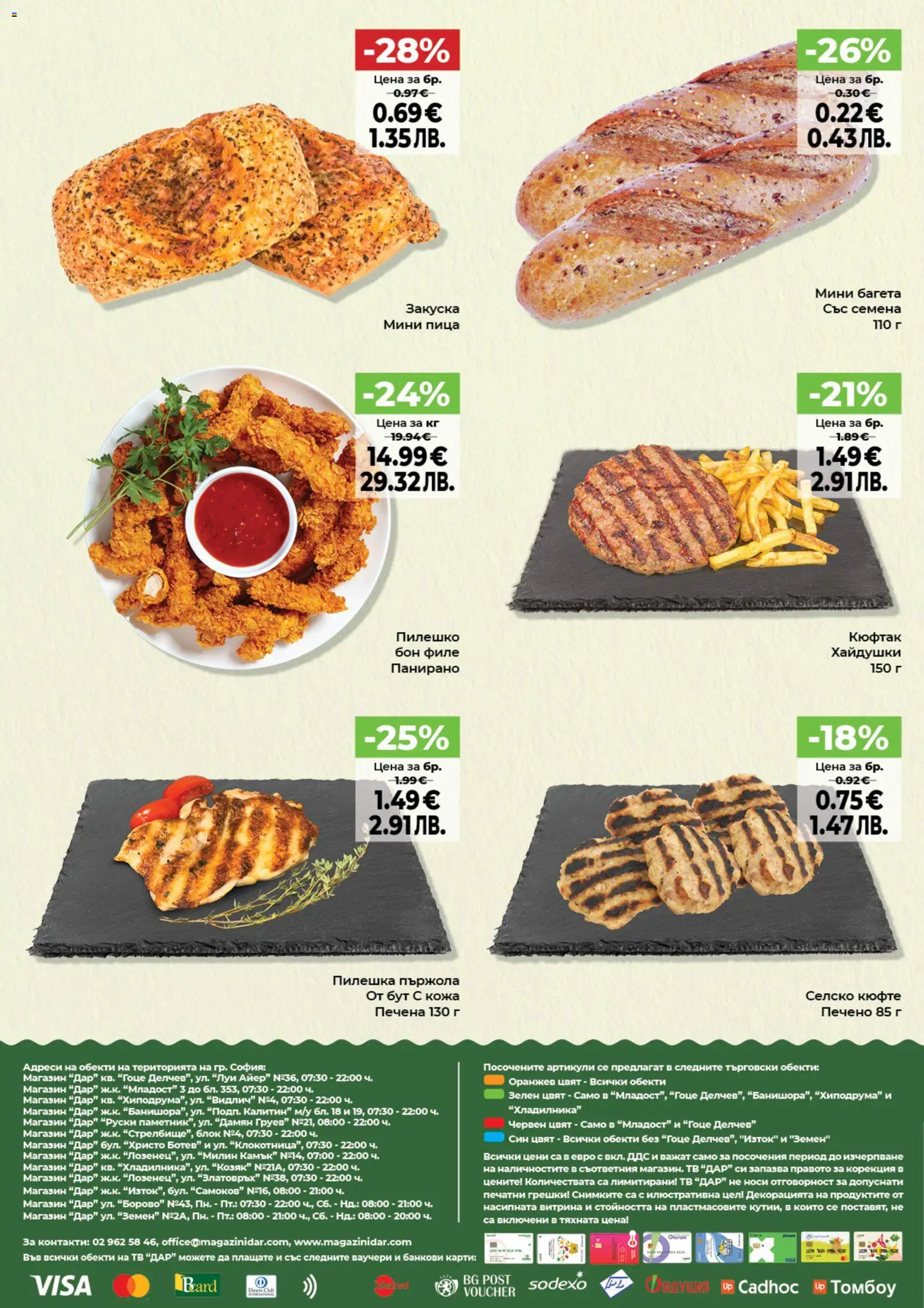 {H1} | Страница: 16 | Продукти: Пица, Багета, Пилешко, Семена