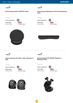 Преглед на Office 1 брошура -  - Офертите са валидни от 01.11.2025 | Страница: 13