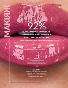 AVON акції дійснийкції з 01.03.2026 | Сторінка: 38 | Товари: Ніж