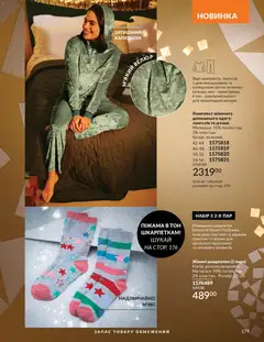 AVON акції дійснийкції з 01.12.2025 | Сторінка: 179