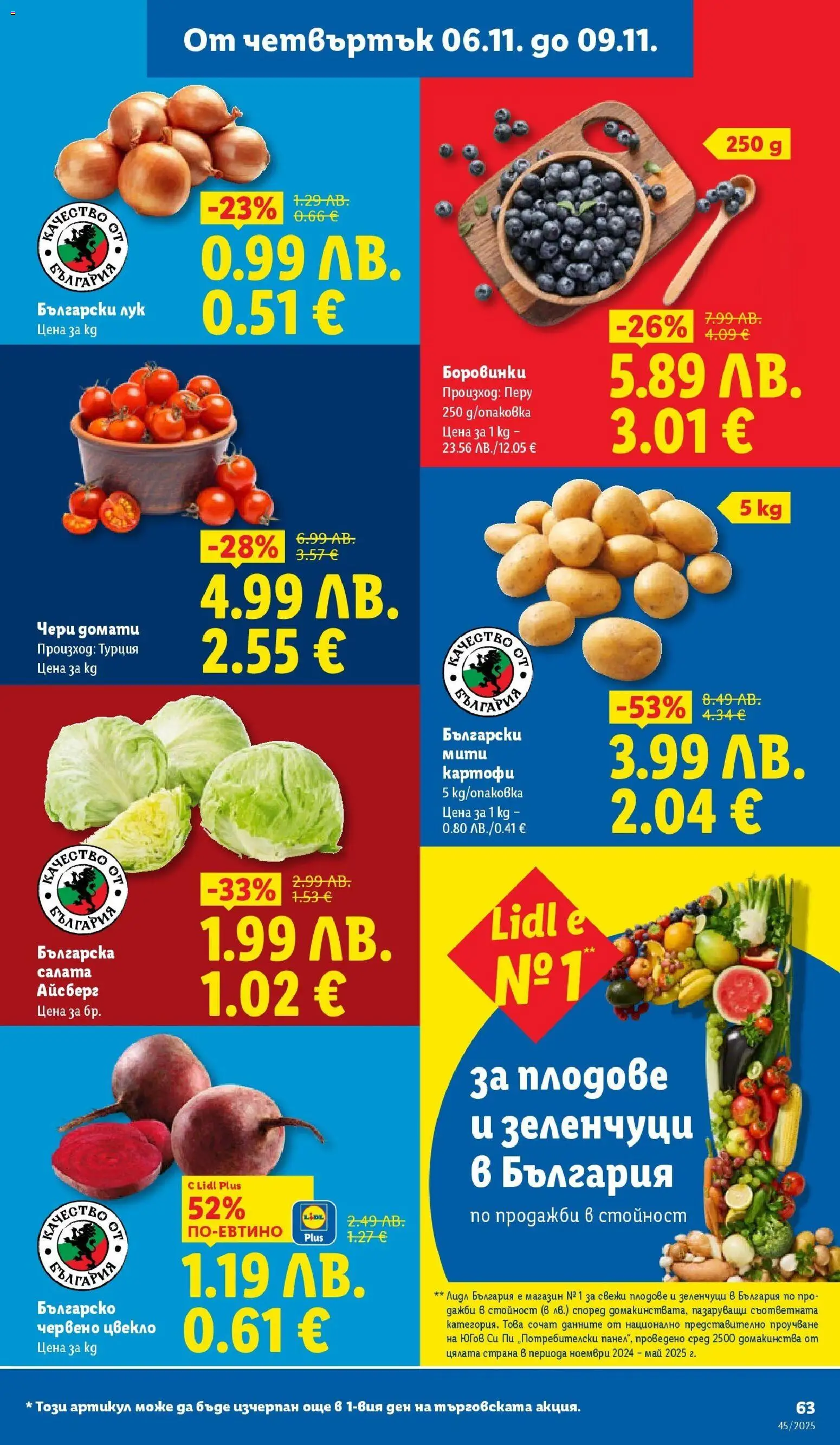 {H1} | Страница: 63 | Продукти: Салата, Лук, Домати, Цвекло